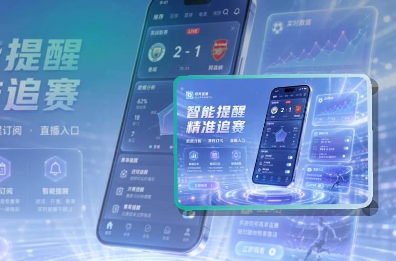 开云 App核心亮点，赛程比分更好找，常用入口更直观 页面展示